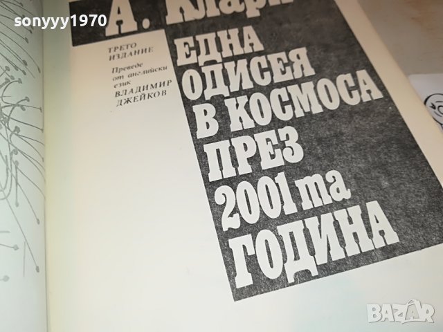 АРТЪР КЛАРК-КНИГА 1502232040, снимка 8 - Други - 39688138