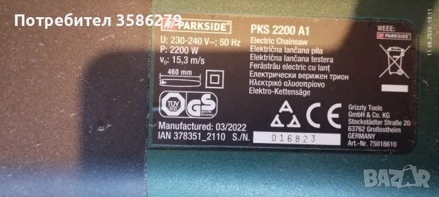 нов електрически верижен трион парксайд в гаранция, снимка 13 - Градинска техника - 51328747