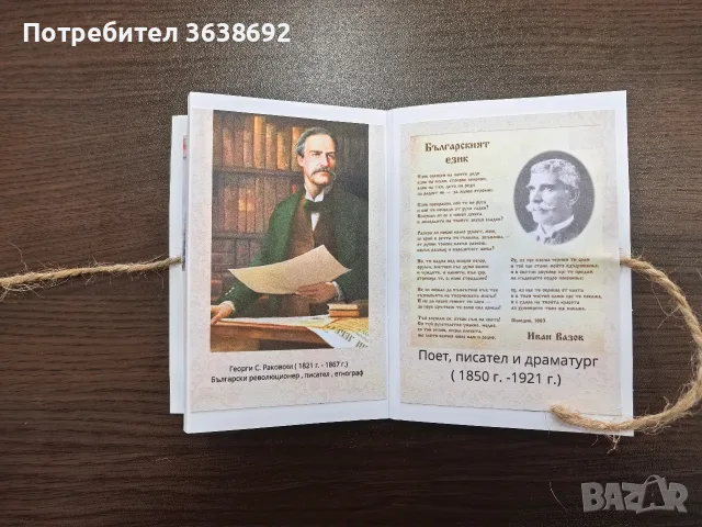 Книжка - албумче "Народни будители" , снимка 5 - Художествена литература - 56412776