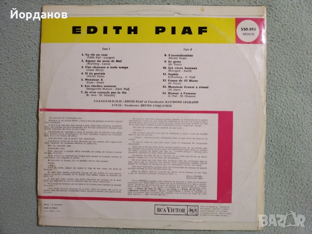 ЕДИТ ПИАФ, плочата е издадена 1963г., снимка 2 - Грамофонни плочи - 52820187