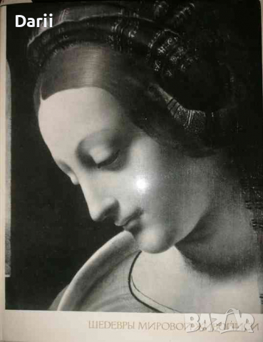 Шедевры мировой живописи в музеях СССР