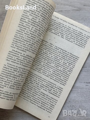 История на село Бърдарски геран , снимка 6 - Художествена литература - 44296600