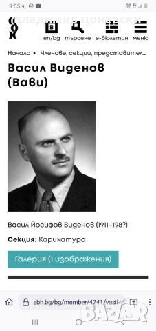 Стара карикатура,рисунка,шарж,графика Васил Виденов-Вави, снимка 6 - Колекции - 42018274