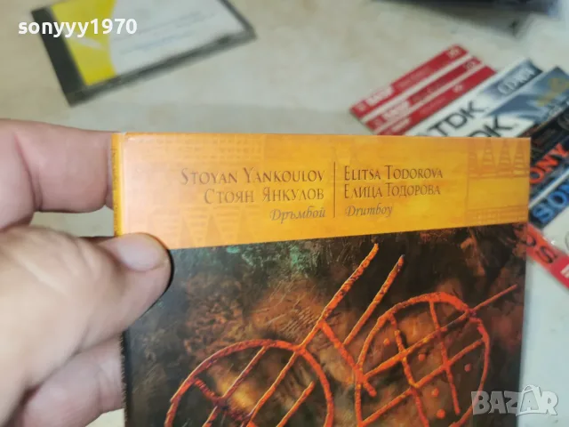 СТОЯН ЯНКУЛОВ И ЕЛИЦА ТОДОРОВА ЦД 3008261827H2E7R, снимка 6 - CD дискове - 55877830