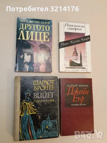 Другото лице - Мери Хигинс Кларк