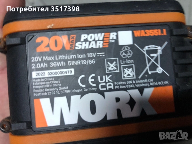 Батерия Worx 20V -2ah , снимка 5 - Оригинални батерии - 52898358