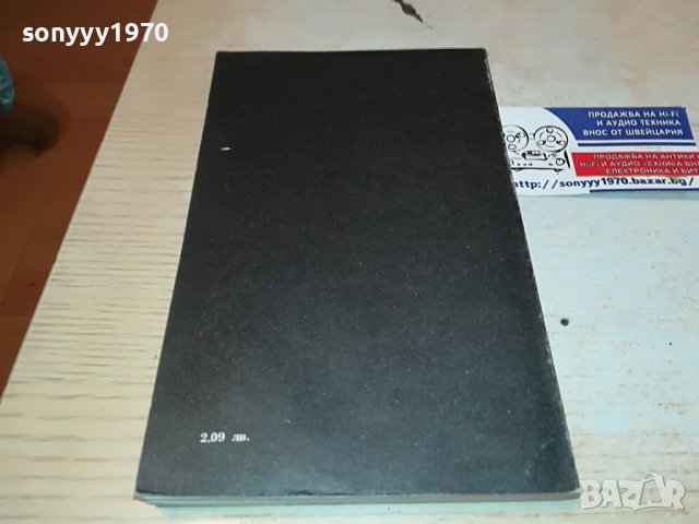 САМСОН И ДАЛИЛА КНИГА 2103231634, снимка 8 - Други - 40085009