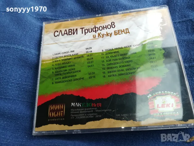 СЛАВИ ТРИФОНОВ ЦД 2405251527, снимка 2 - CD дискове - 50411542