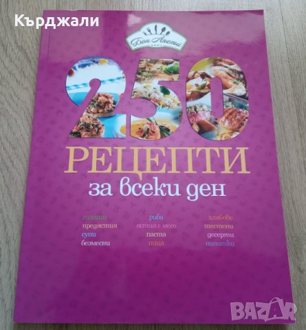 Нови Кулинарни Книги от Най-добрите Готвачи!, снимка 2 - Енциклопедии, справочници - 40192215