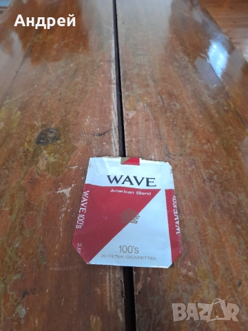 Стар пакет от цигари Wave