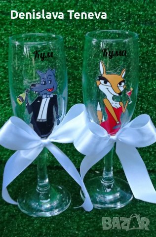 Чаши за кумове