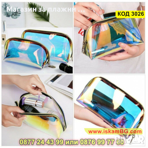 Прозрачен несесер за тоалетни принадлежности - КОД 3026, снимка 9 - Други - 44733284