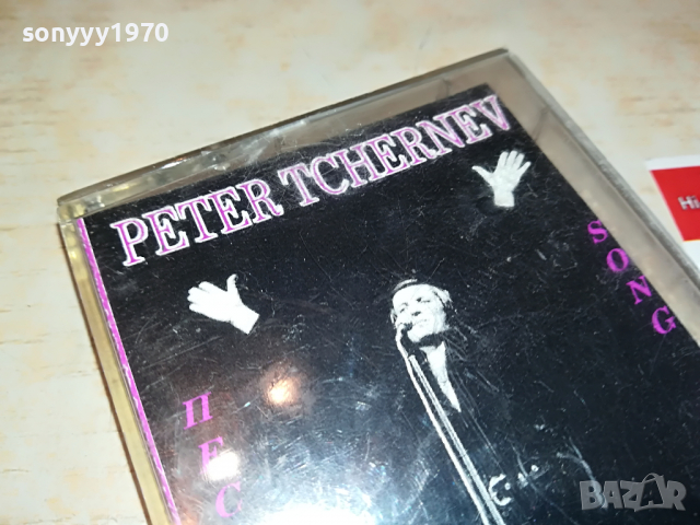 ПЕТЪР ЧЕРНЕВ-ПЕСЕН И МЪКА 0304221758, снимка 13 - Аудио касети - 36330173