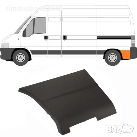 Лайстна заден калник FIAT Ducato-PEUGEOT Boxer- CITROEN Jumper- 2002 -2006 - Шофьорска страна