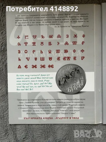 Сребърна колекция българската азбука, снимка 3 - Нумизматика и бонистика - 48267645