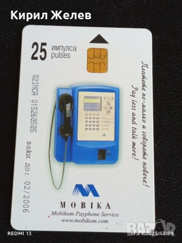 Две фонокарти БЕТКОМ, МОБИКА тема РОЗОБЕРАЧКИ, ВЕСЕЛА КОЛЕДА за КОЛЕКЦИЯ 27882, снимка 5 - Колекции - 51677718