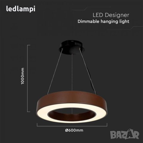 LED Полилей 50W Какао Димиране, снимка 5 - Полилеи - 40748458