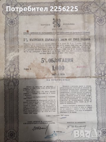 Стари облигации, снимка 5 - Нумизматика и бонистика - 41569167