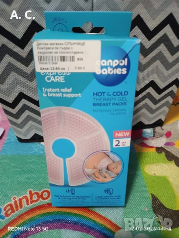 Терапия за гърди 