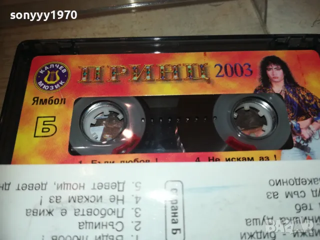 принц-оригинална касета 1410241332, снимка 13 - Аудио касети - 47590249