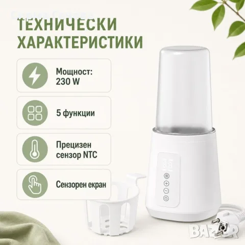 Подгревател за шишета SORA 5 в 1 с NTC сензор, 230 W, снимка 4 - Прибори, съдове, шишета и биберони - 55835744