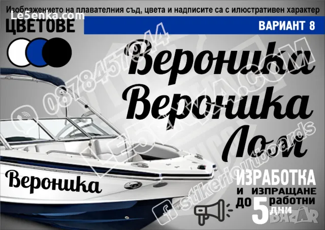Регистрационни номера или име надписи за лодка скутер яхта boat scooter yacht , снимка 9 - Аксесоари и консумативи - 22067970