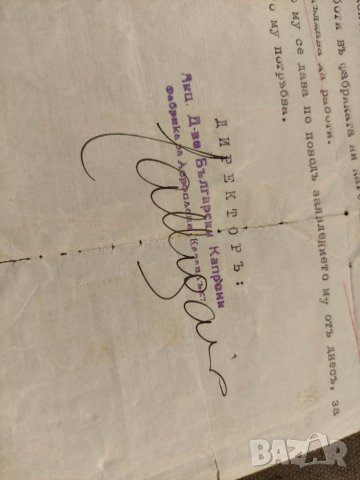 Продавам стар документ Удостоверение Български капрони Строеж на самолети 1941, снимка 2 - Други ценни предмети - 34250011
