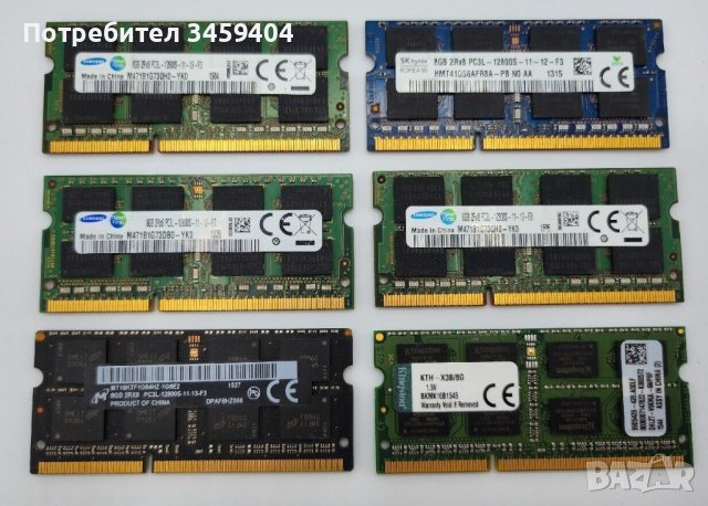 За ремонт 6 броя, 8GB RAM DDR3L за лаптоп