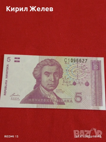 Банкнота 5 динара 1991г. Хърватия перфектно състояние за КОЛЕКЦИОНЕРИ за 53243