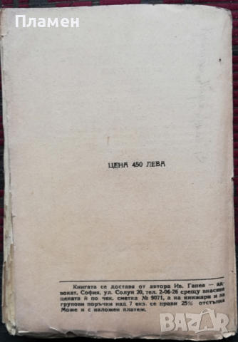 Аграрната реформа в чужбина и у нас Иван Ганев, снимка 6 - Антикварни и старинни предмети - 36137565