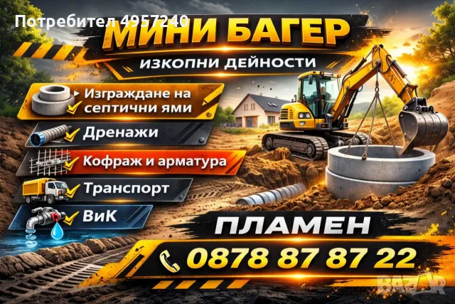 Септични ями,цялостно изграждане, снимка 6 - ВиК услуги - 56188821