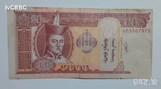 20 тугрика Монголия 20 тугрик Монголия 20 тогрог Монголия 2020 Монголска банкнота 