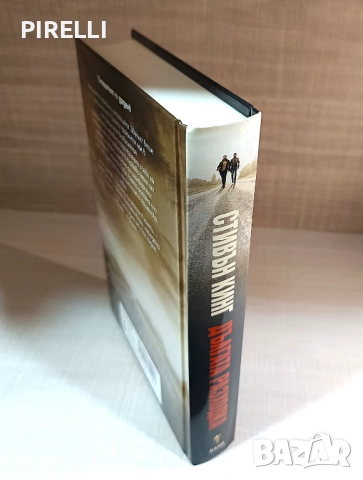 “Дългата разходка“ - Стивън Кинг, снимка 4 - Художествена литература - 52914591