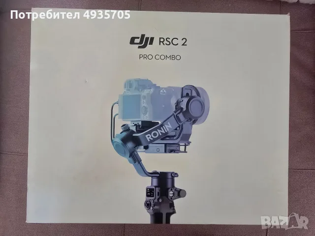 DJI Ronin RS 2 PRO Combo Стабилизатор, снимка 3 - Чанти, стативи, аксесоари - 56059148