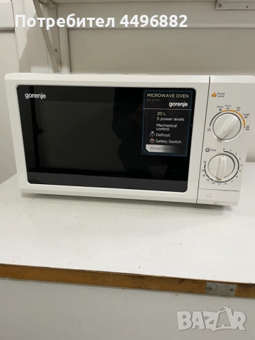 Микровълнова фурна Горение 20л