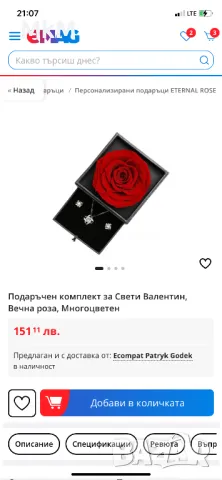 Вечна роза с бижу колие и обеци - прожектор "Обичам те на 100 езика", снимка 2 - Бижутерийни комплекти - 48924119