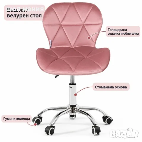 Розов велурен стол с 360° въртене и хромирана основа, снимка 5 - Столове - 56070035