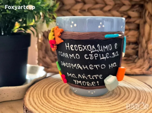 Чаша полимерна глина "За любимият учител "