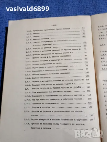 Ръководство , снимка 6 - Специализирана литература - 48483229