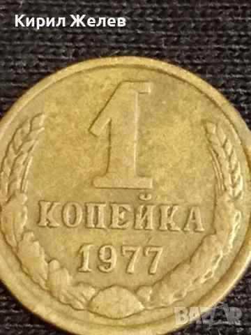 Стара монета 1 копейка 1977г. СССР рядка за КОЛЕКЦИЯ ДЕКОРАЦИЯ 39013, снимка 3 - Нумизматика и бонистика - 48011772