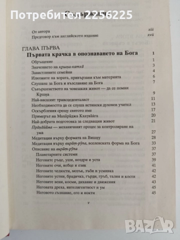 Шримад Бхагаватам ( втора песен), снимка 10 - Специализирана литература - 51642302