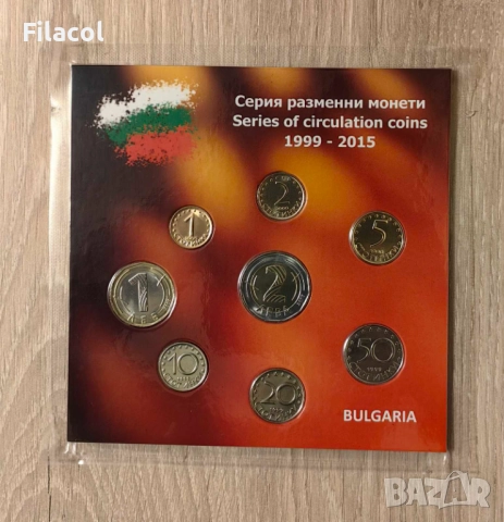 Сет разменни монети 1999 - 2015 г. България