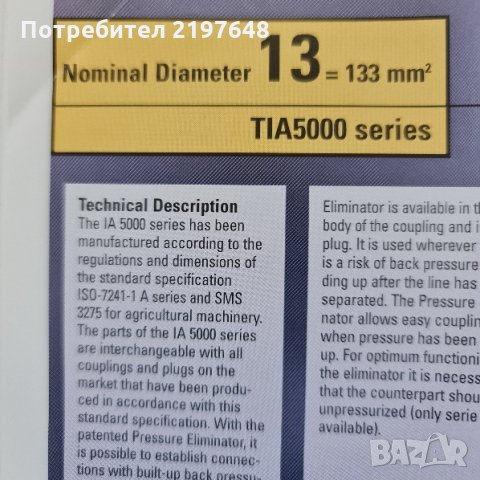 Хидравлична бърза връзка (хидравличен куплунг) 1/2", снимка 2 - Резервни части за машини - 35564000