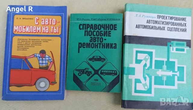 Книги от социализма за водачите на автомобили 