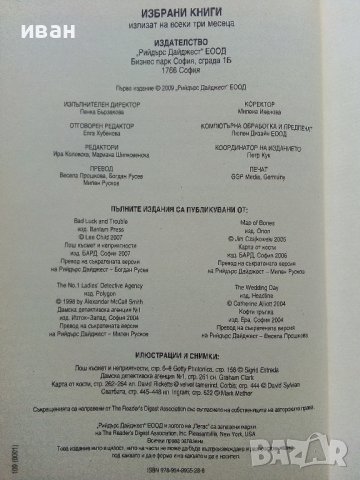 Избрани книги - Рийдърс Дайджест - 2009г., снимка 8 - Художествена литература - 41097683