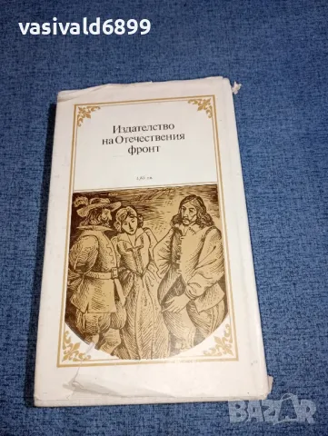 Робер Мерл - Величието на Франция , снимка 3 - Художествена литература - 47401598