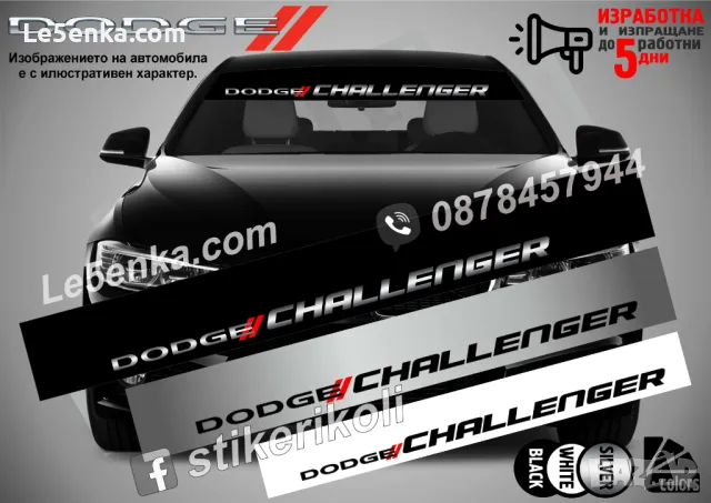 Сенник Dodge Challenger