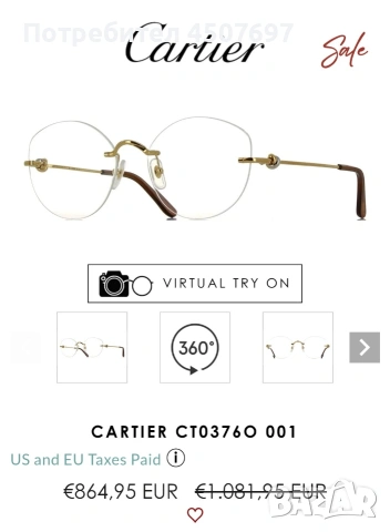 очила Cartier СТО3760 - 18к позлата., снимка 14 - Слънчеви и диоптрични очила - 53679160