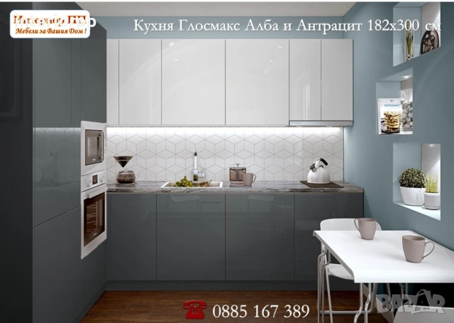 Кухня Глосмакс 182х280 ъглова - Капучино и Крем. Безплатен Проект за Вашата Кухня, снимка 7 - Кухни - 44339500