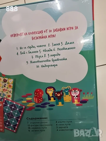 игра 10 в 1, снимка 4 - Образователни игри - 50967819